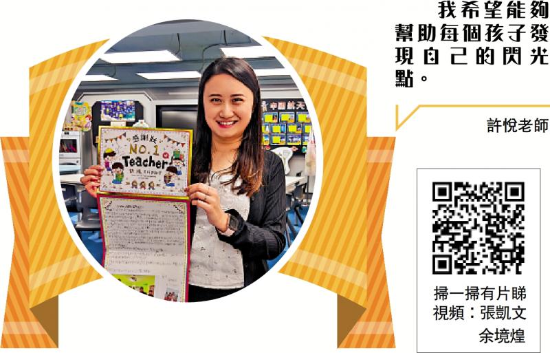 ﻿道教青松小学（湖景邨）许悦老师：每个孩子都有亮点，等待伯乐发现
