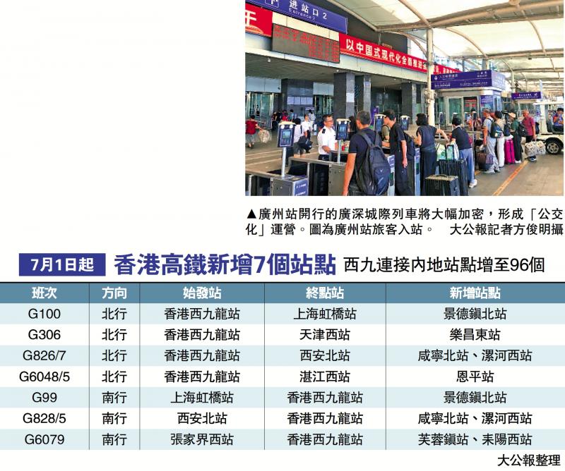 ﻿广州站迈入高铁时代 广深城际“公交化”