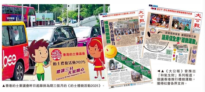 ?的士禮貌活動開心迎客