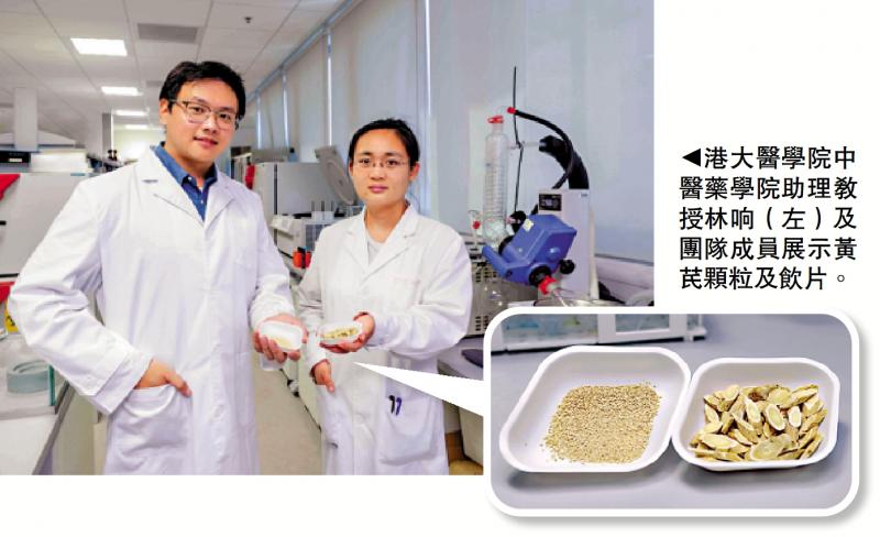 ?港大：黃芪聯(lián)同西藥可改善紅斑狼瘡