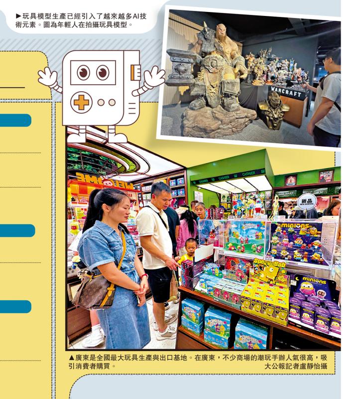 ﻿广东玩具注入AI基因　产值料增千亿