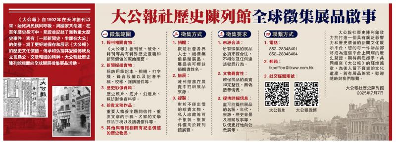 ﻿大公报社历史陈列馆全球征集展品启事