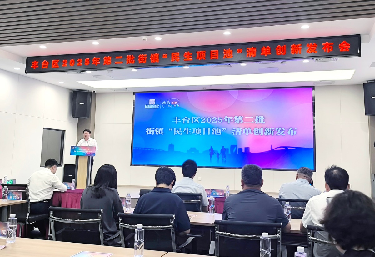 北京豐臺發(fā)布2025年第二批街鎮(zhèn)“民生項(xiàng)目池”清單