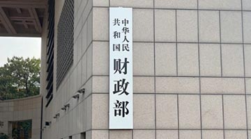 财政部今日在澳门发行60亿元人民币国债