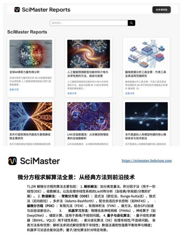 上交、深势科技联合发布全球首个“通用科研智能体”SciMaster