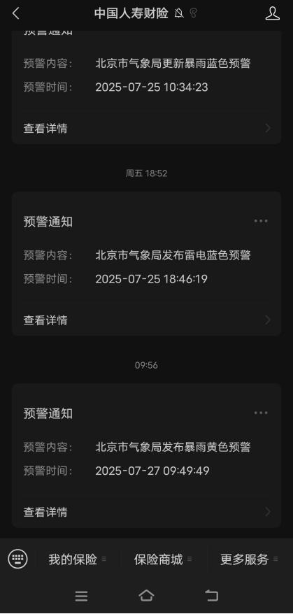 中国人寿集团旗下财险北京市分公司以迅应汛 全力以赴做好防汛减损工作