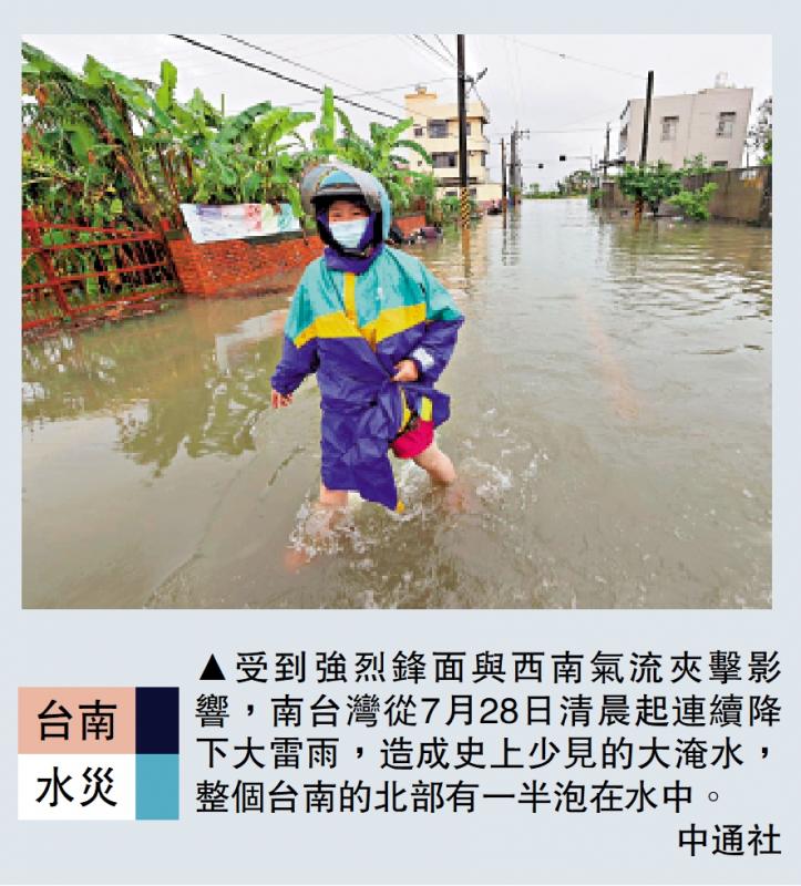 ﻿台南水灾