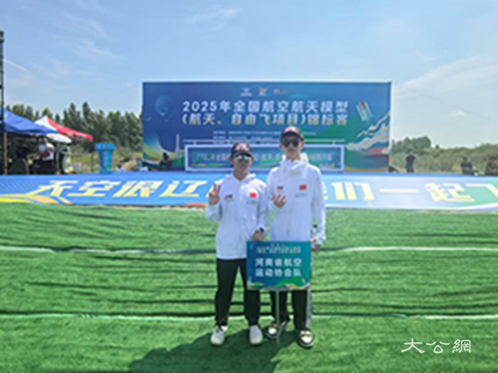 郑州一中学子在2025年全国航空航天模型锦标赛中勇创佳绩