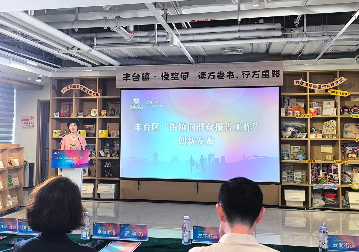 北京丰台区发布街镇向群众报告工作机制