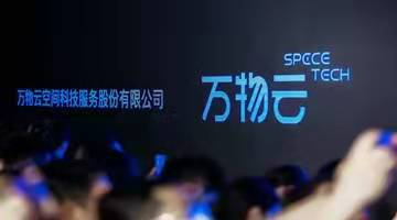 万物云：与万科达成2.57亿元债务清偿协议，涉及物业车位转让