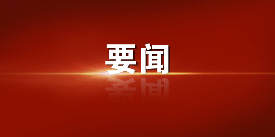 习近平就研究吸收网民对“十五五”规划编制工作意见建议作出重要指示