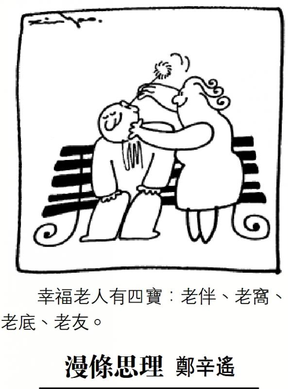 ﻿漫条思理\郑辛遥