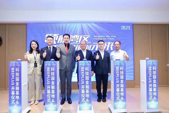 深圳科技园金融基地&BEEPLUS正式亮相 共创湾区科创服务新标杆