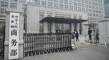 商务部新闻发言人就出口管制管控名单答记者问