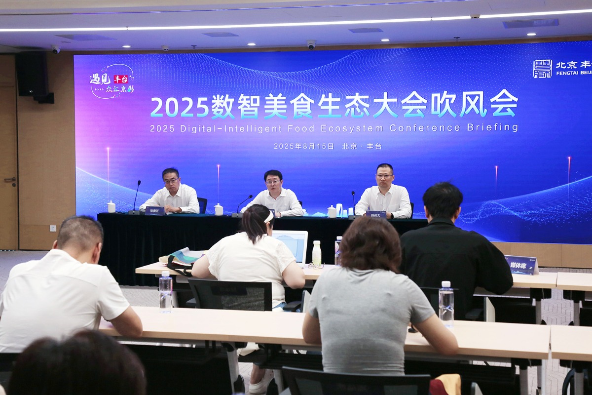 北京丰台将举办首届数智美食生态大会