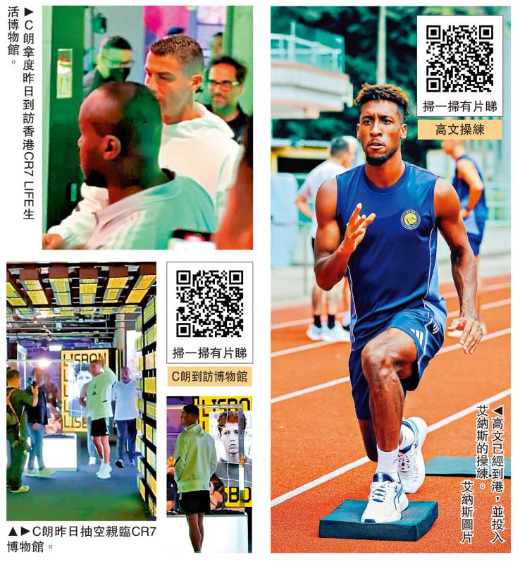 ﻿沙特超级杯热话/C朗访“CR7博物馆”逾百球迷追星