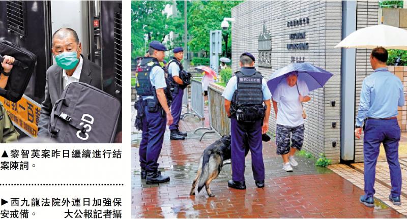 ﻿黎智英案/黎智英勾外力乞求制裁意图明确