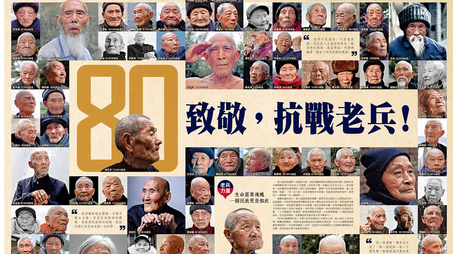 ﻿抗战胜利80周年 | 致敬，抗战老兵！