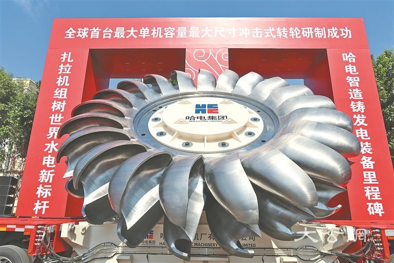 哈电“智造” 提升世界水电装备新高度