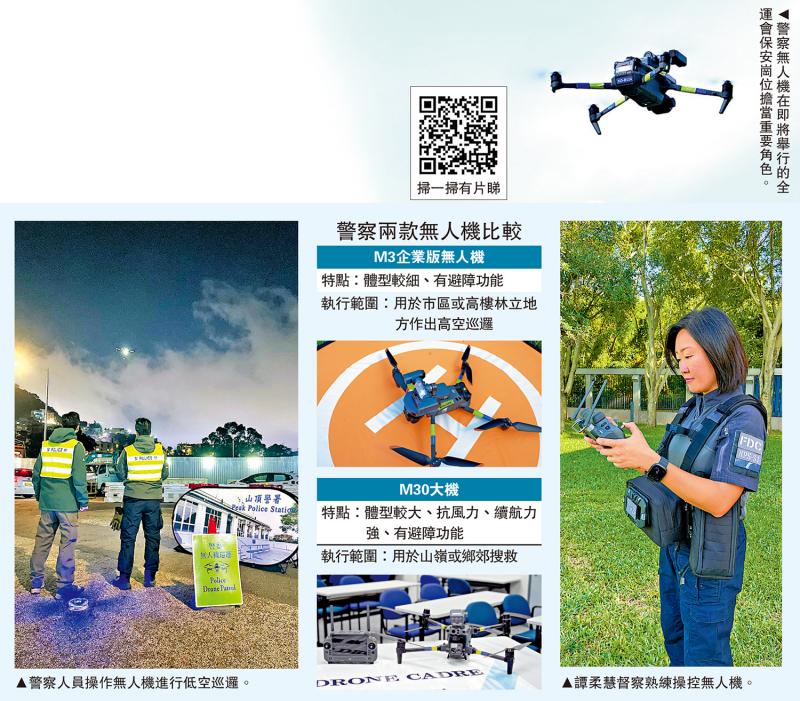 ﻿智慧警政/警察无人机队守护全运会