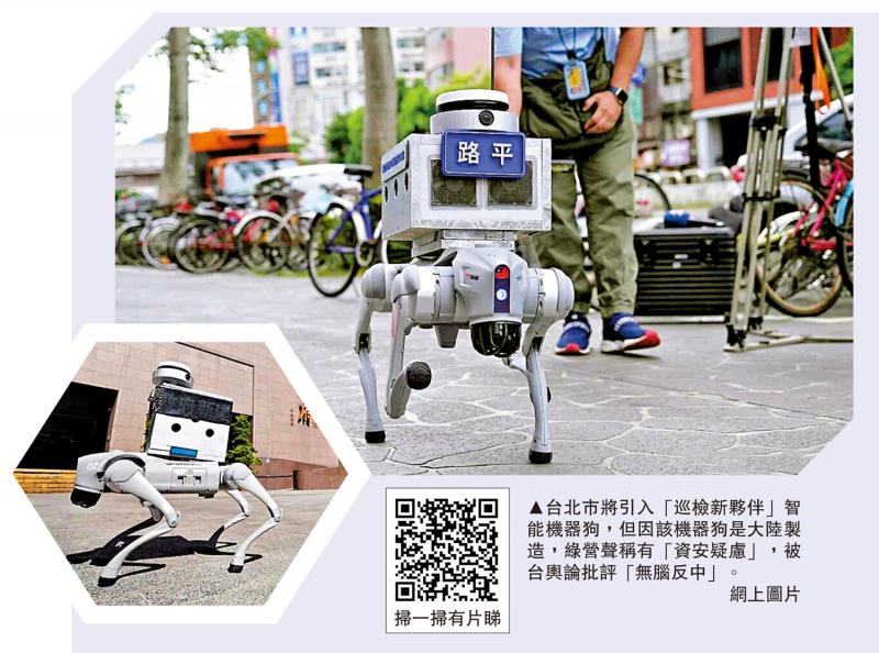 ﻿台北引入大陆机器狗 绿营跳脚被批“无脑”