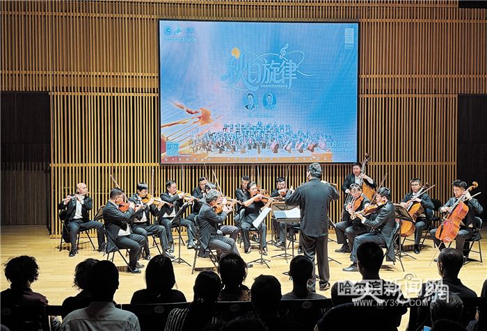 “秋日旋律”奏响冰城  青岛交响乐团室内乐音乐会燃情“哈夏”