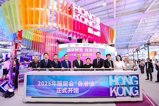 服贸会香港馆开馆：香港通道 连接全球