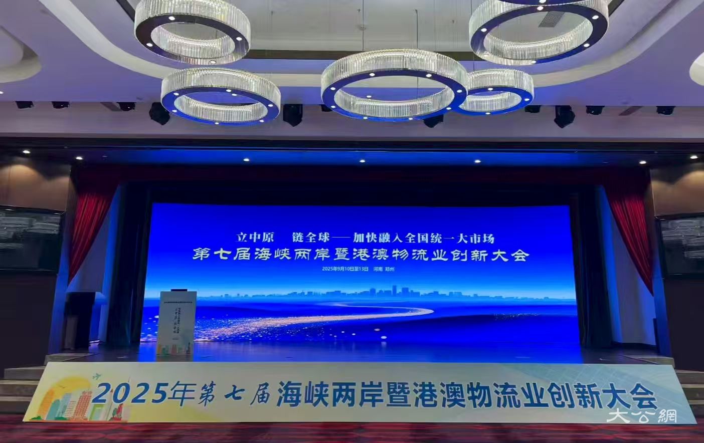 第七屆海峽兩岸暨港澳物流業創新大會在鄭州舉行