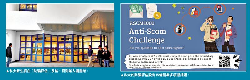 ﻿教育线上/科大新生通过防骗评估 才可用图书馆