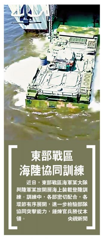 ﻿东部战区海陆协同训练