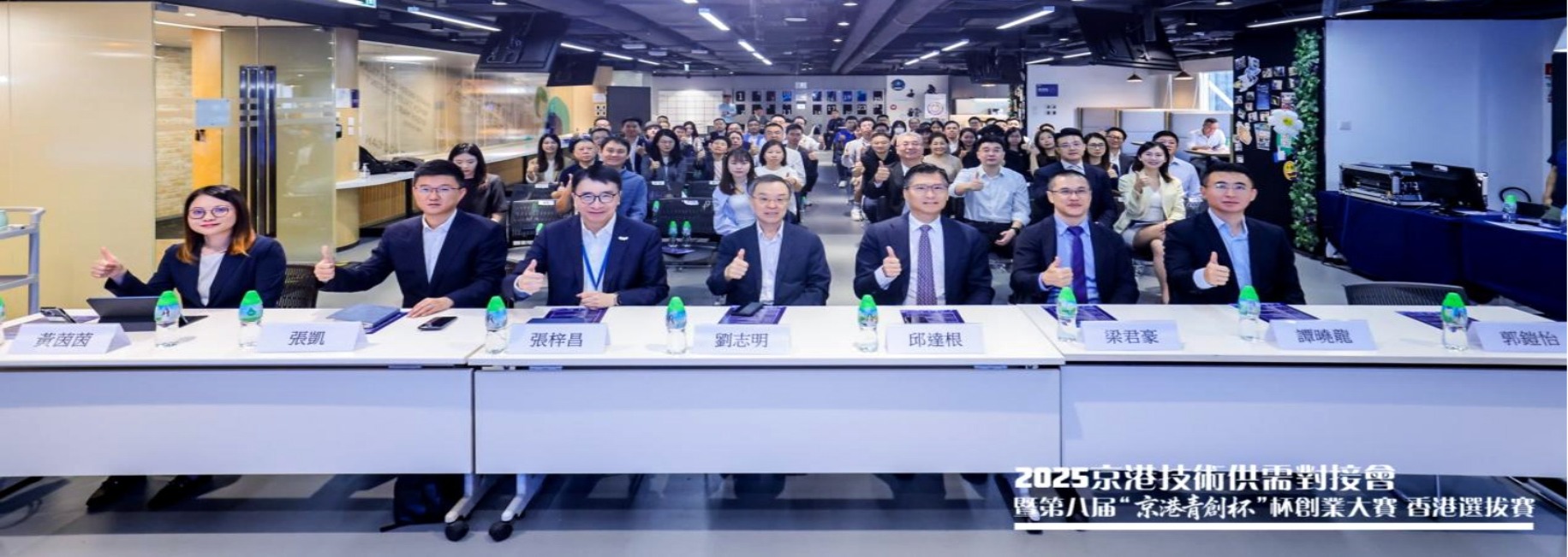 智汇京港 科创领航 | 2025京港技术供需对接会暨第八届“京港青创杯”创业大赛香港选拔赛成功举办