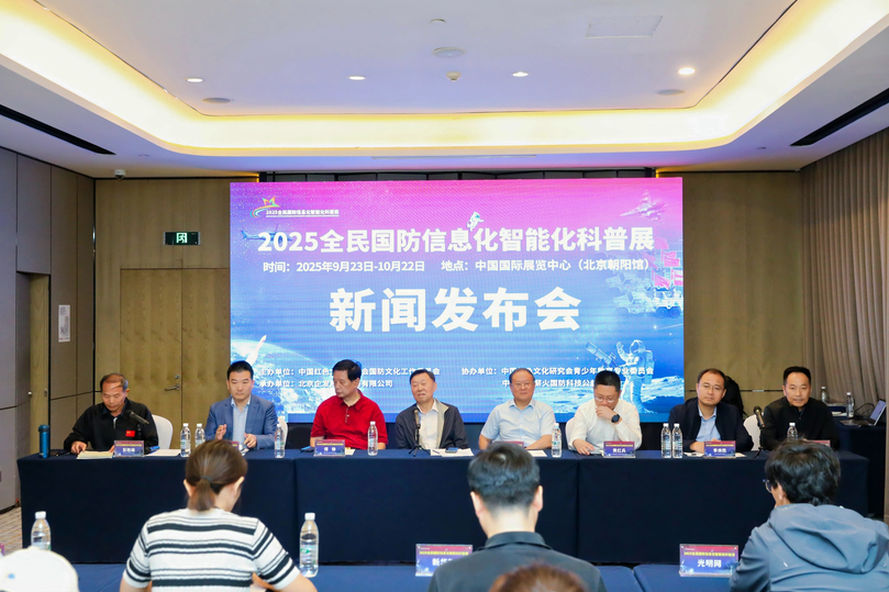 “智胜未来、逐梦之旅”——2025全民国防信息化智能化科普巡展在北京拉开帷幕
