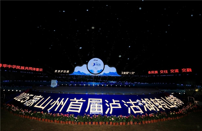 2025环球人物年度盛典在四川泸沽湖畔举行