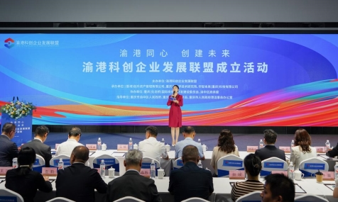 渝港科创企业发展联盟在渝成立：“双向奔赴”跑出产业协作“加速度”