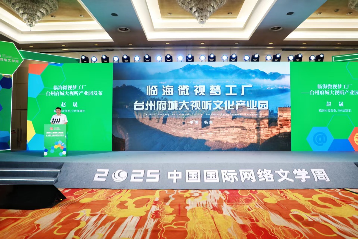 临海微视梦工厂发布 打造视听文化产业“临海样本”