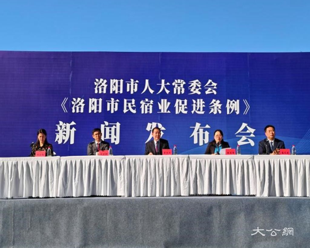 《洛阳市民宿业促进条例》10月1日起正式施行