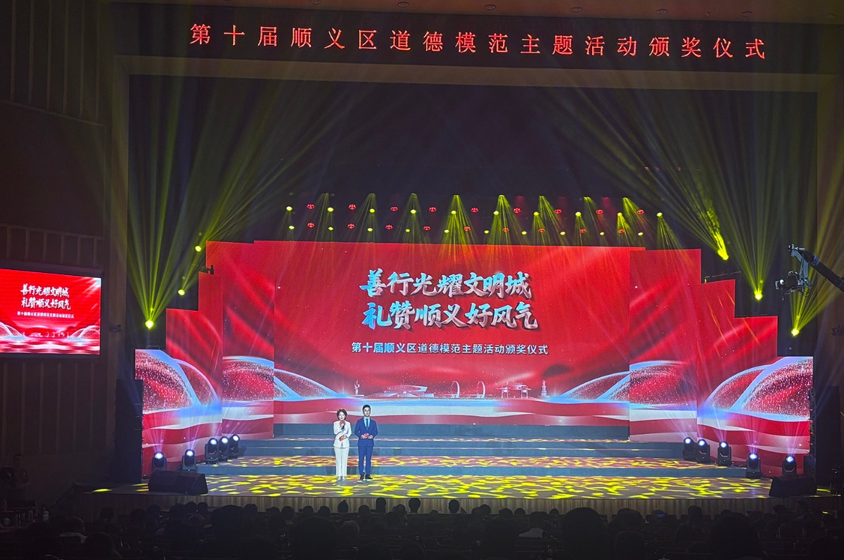 北京顺义区举办第十届道德模范颁奖礼