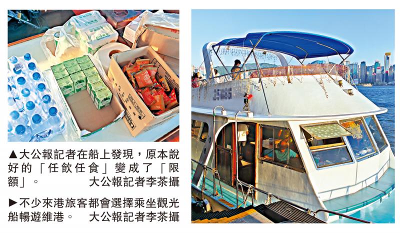 ﻿读者互动区/读者投诉：任饮任食变设限 维港游船货不对办？ 旅业吁自律