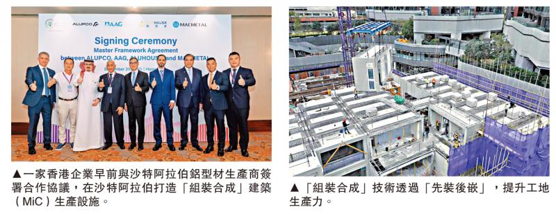 ﻿“组装合成”建筑里程碑 港制造商拓中东市场