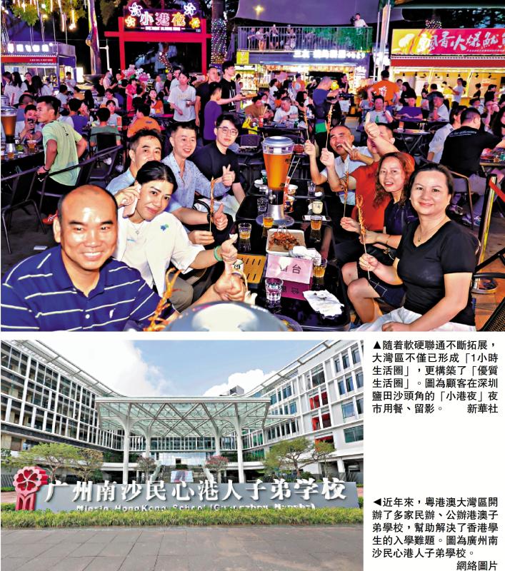 ﻿“十四五”湾区 互联互通/交通便捷 宜业宜居 港人北上生活更惬意