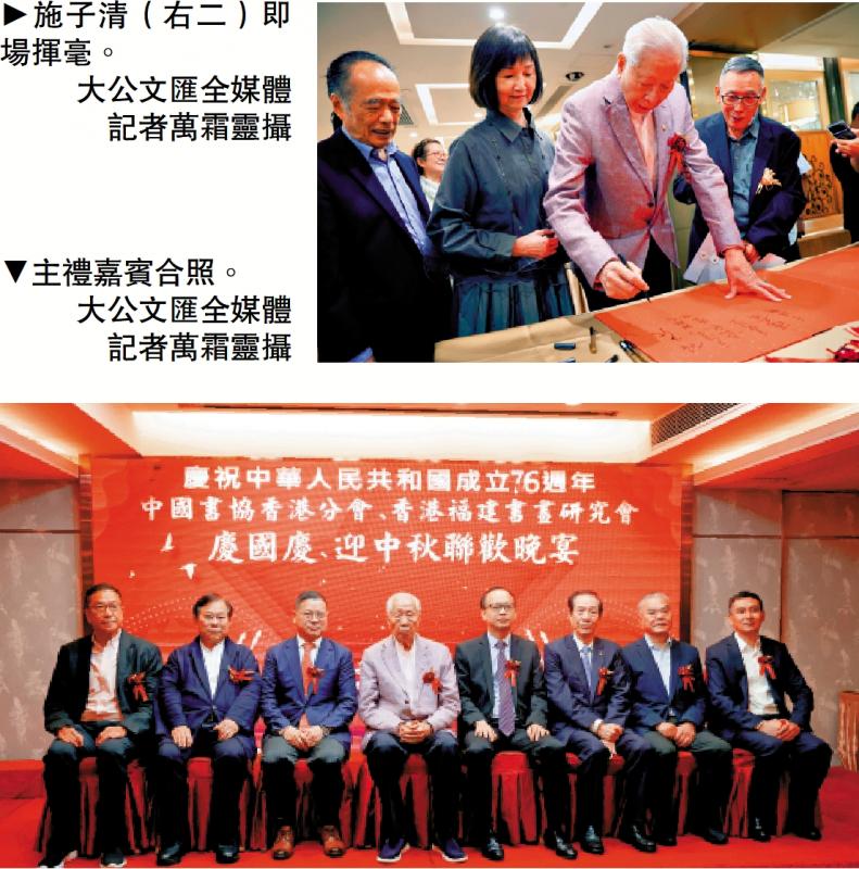 ﻿中国书协香港分会翰墨贺国庆