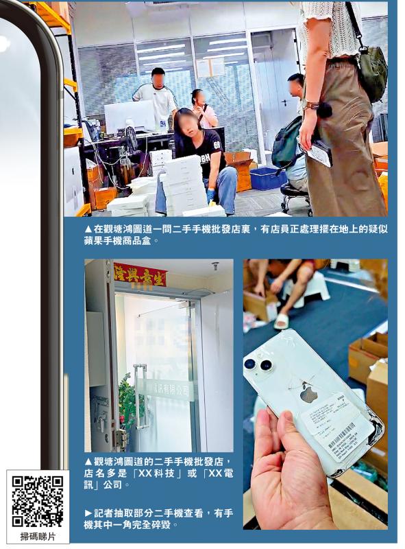 ﻿调查报道/记者直击旧iPhone黑市交易 工厦囤百万部二手机 拆机组装“化妆”出售