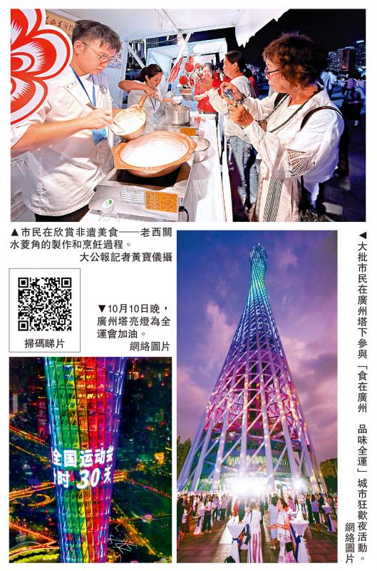 ﻿第十五届全国运动会倒数28日/欢聚广州塔 为广东点心“喝彩” “品味全运”迎倒数30天