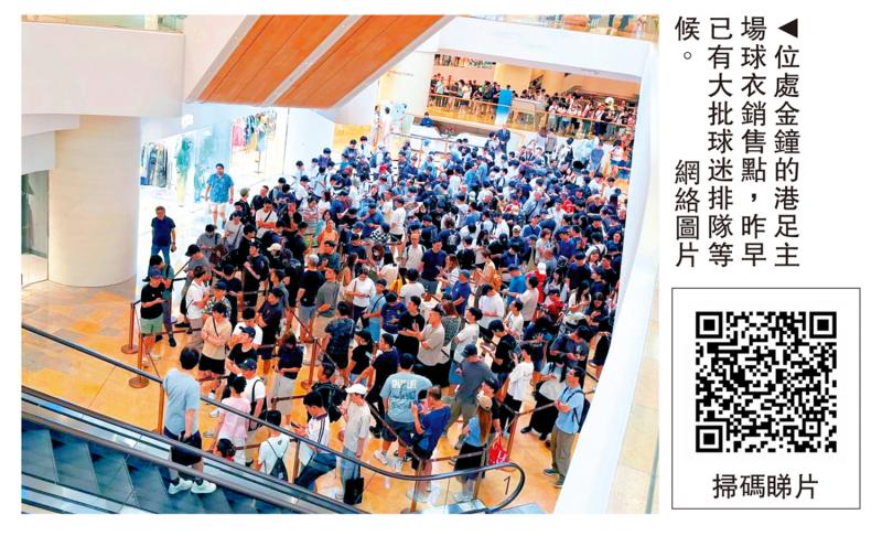 ﻿逾千人排队抢购港足球衣