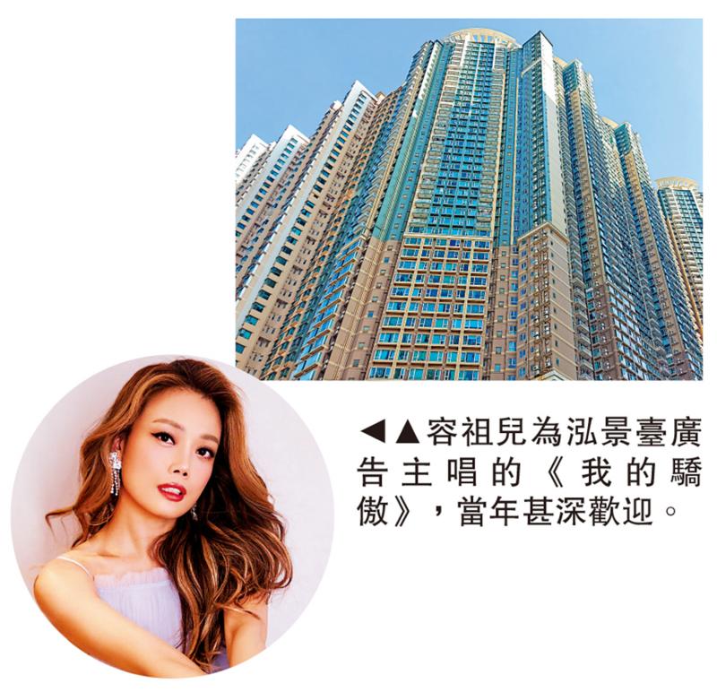 ﻿深入民心/泓景臺：容祖儿 一首《我的骄傲》街知巷闻