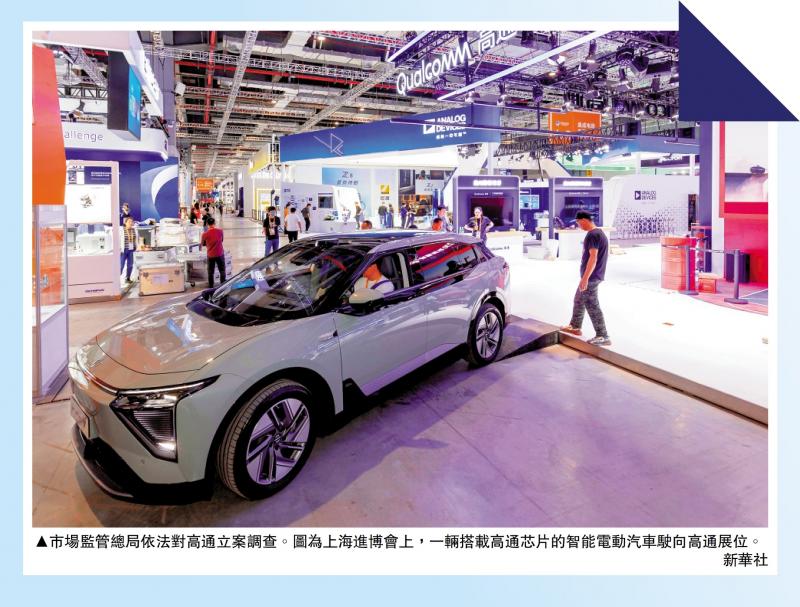 ﻿精准反制/高通涉违“反垄断法” 被中方立案调查