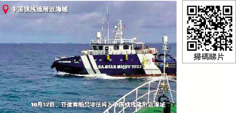 ﻿中国海警驱离侵闯铁线礁海域菲船