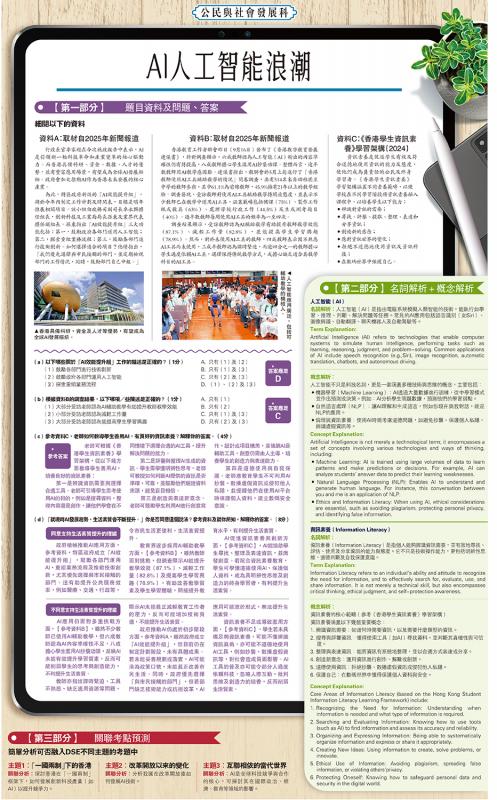 ﻿公民与社会发展科/AI人工智能浪潮