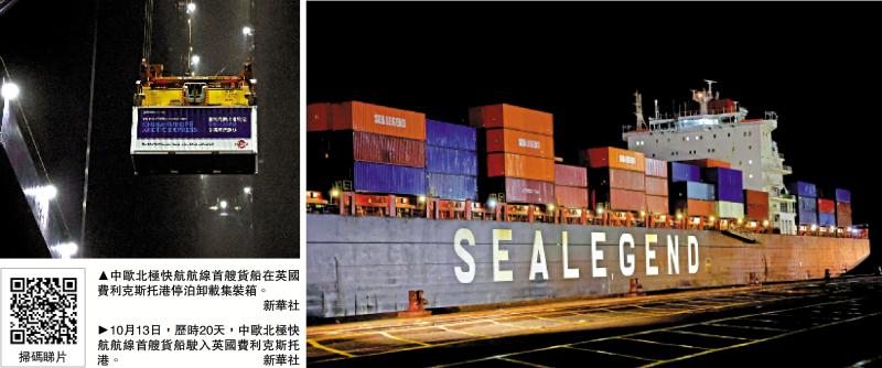 ﻿新闻热话/历时20天 中欧北极快航首船抵英