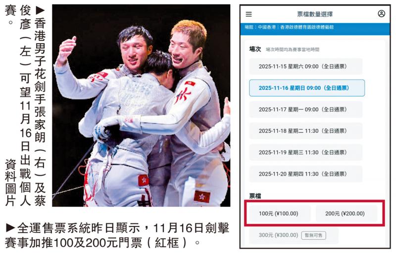 ﻿全运第3批门票发售销情佳 剑击11．16门票加推